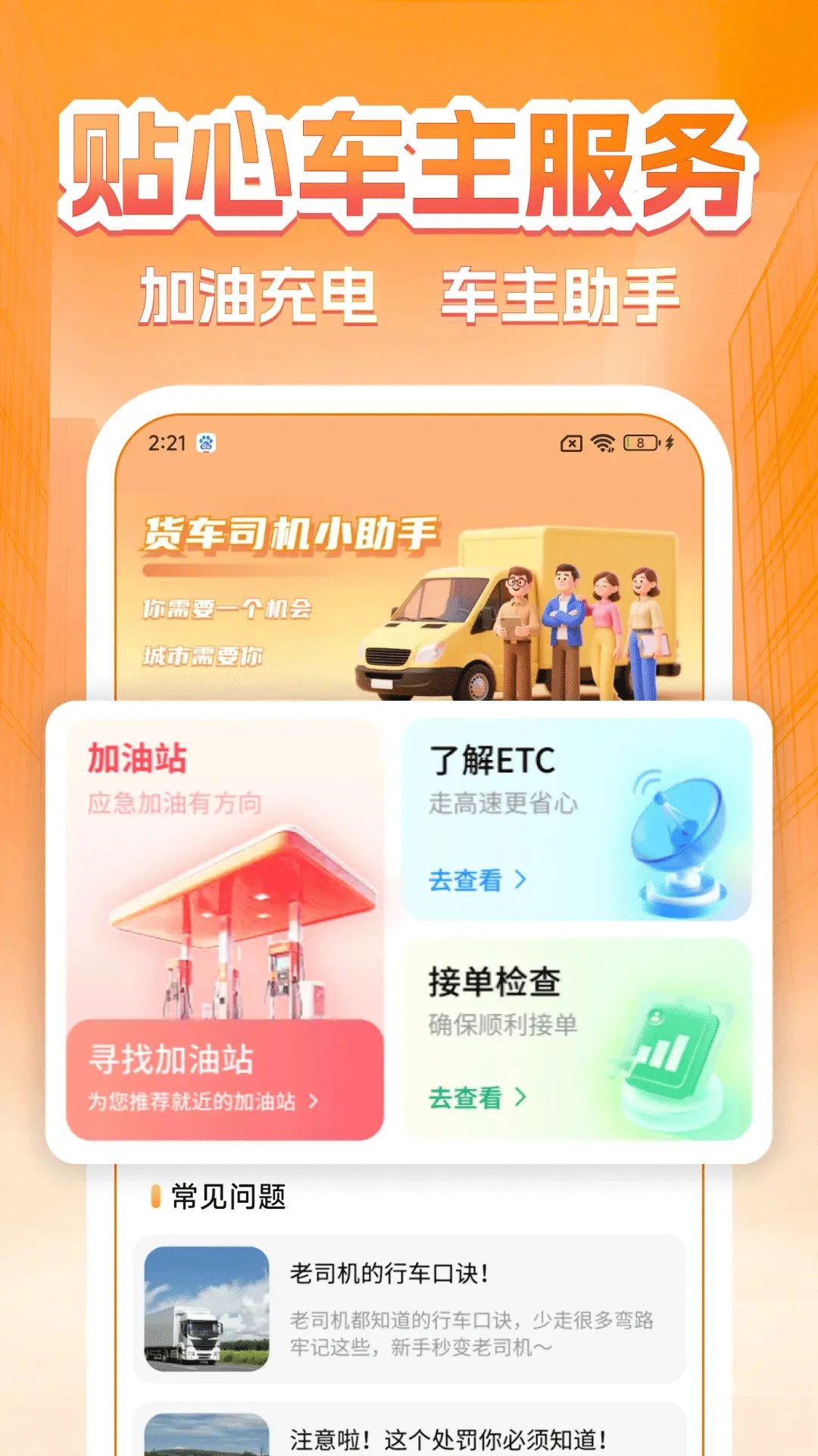 货主运货帮1.1.0 货运管理助手