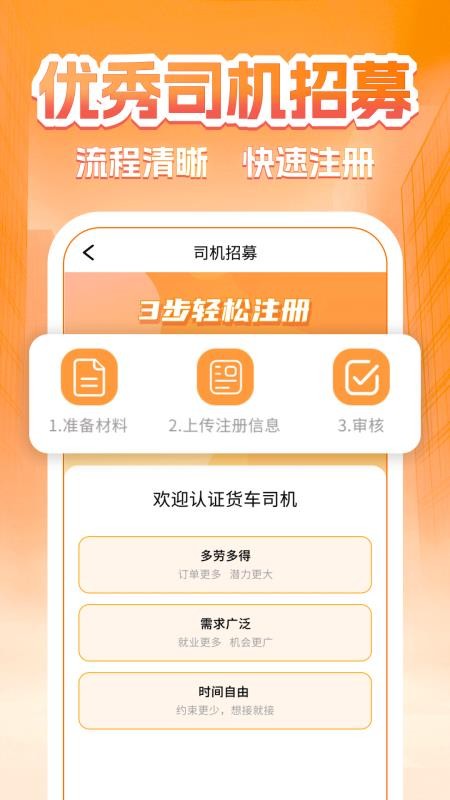 货主运货帮1.1.0 货运管理助手