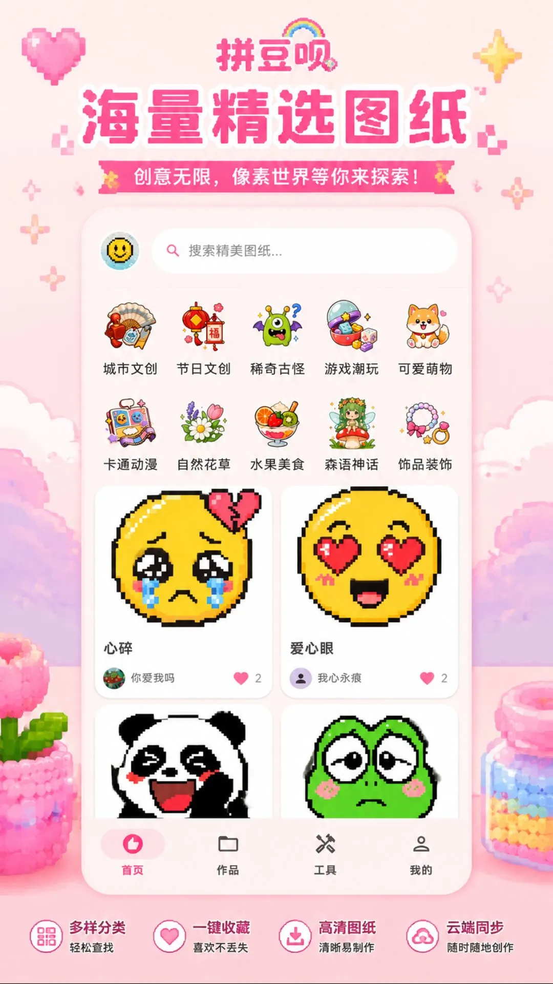 拼豆呗1.1.4 手工拼豆图案助手 拼豆呗1.1.4 手工拼豆图案助手