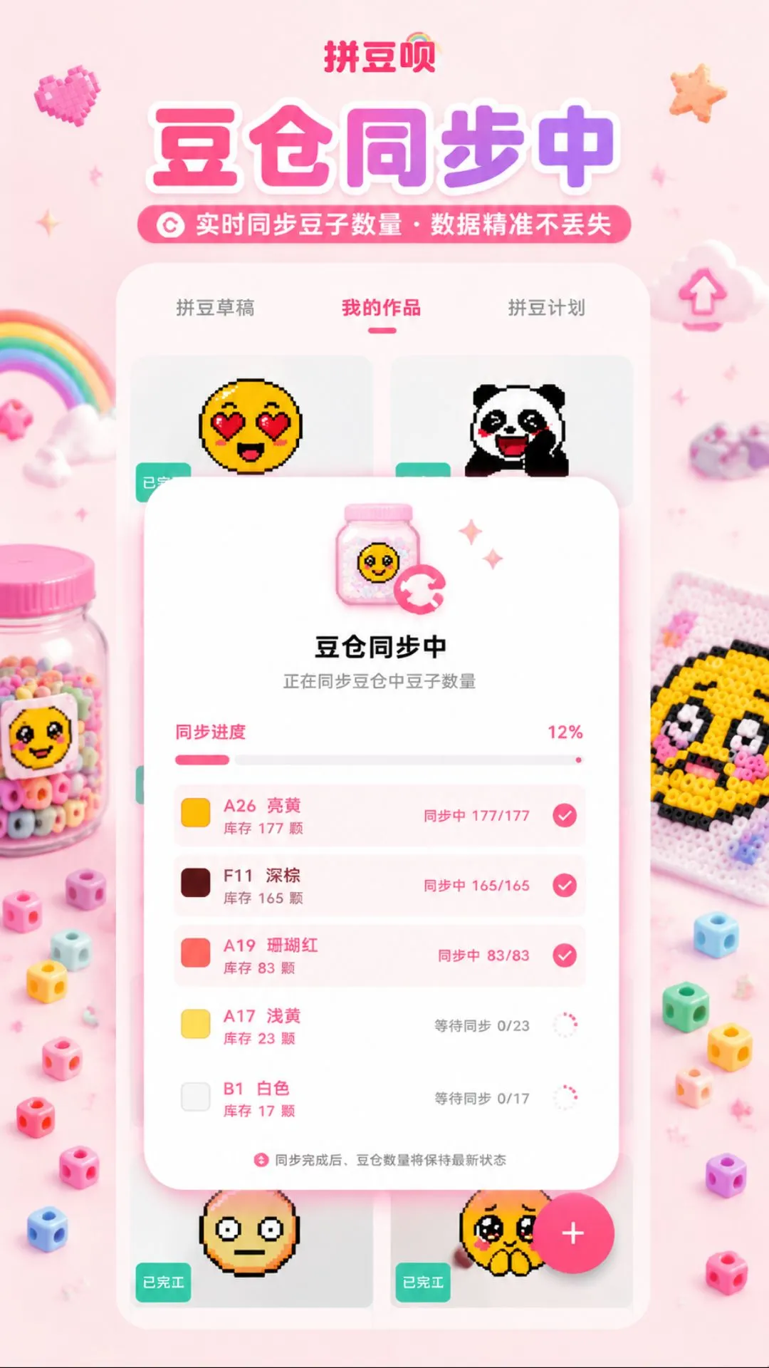 拼豆呗1.1.4 手工拼豆图案助手 拼豆呗1.1.4 手工拼豆图案助手