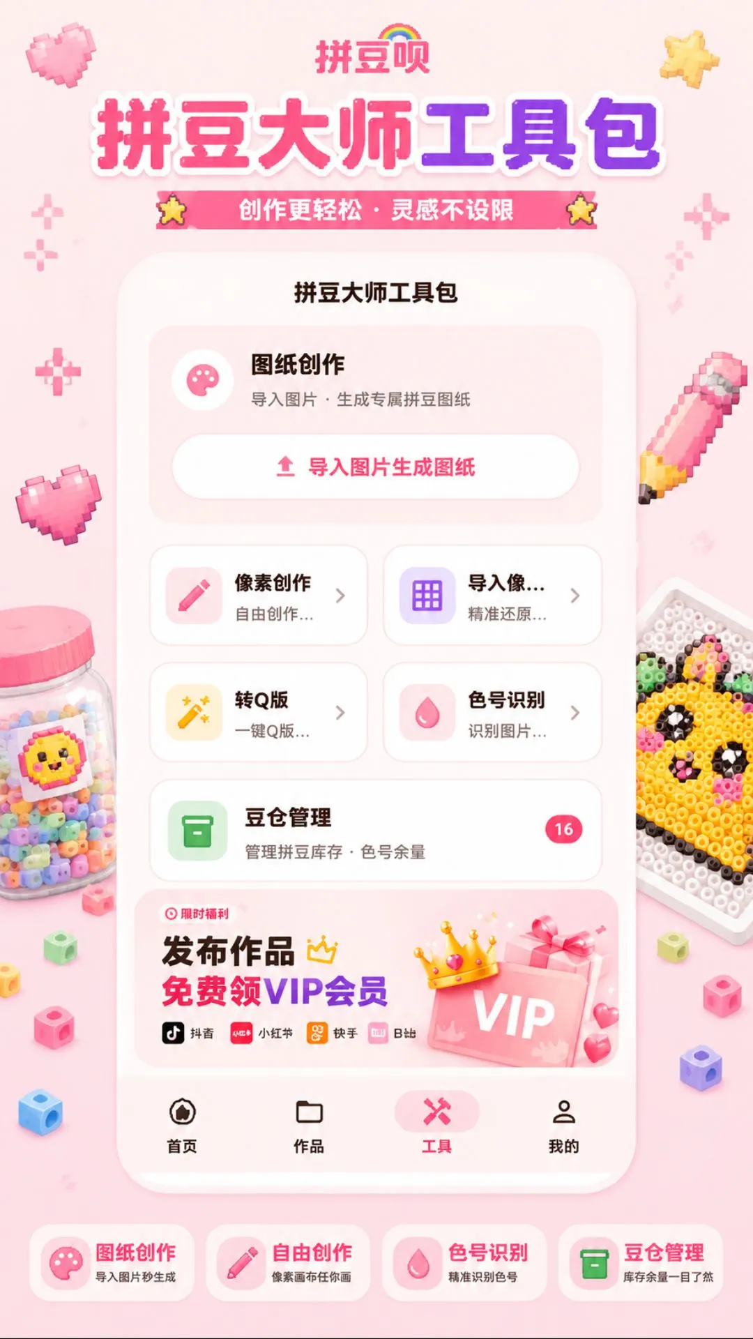 拼豆呗1.1.4 手工拼豆图案助手 拼豆呗1.1.4 手工拼豆图案助手