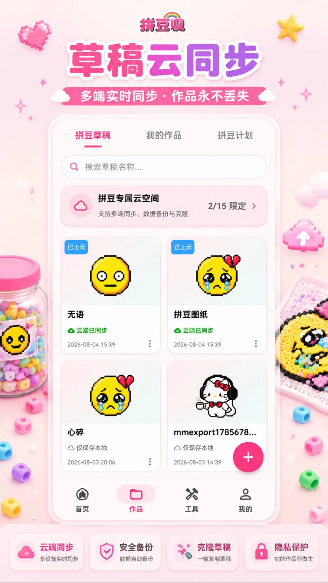 拼豆呗1.1.4 手工拼豆图案助手 拼豆呗1.1.4 手工拼豆图案助手