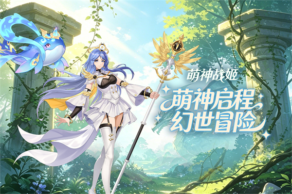 萌神战姬下载安装手机版v10.0.1 安卓版