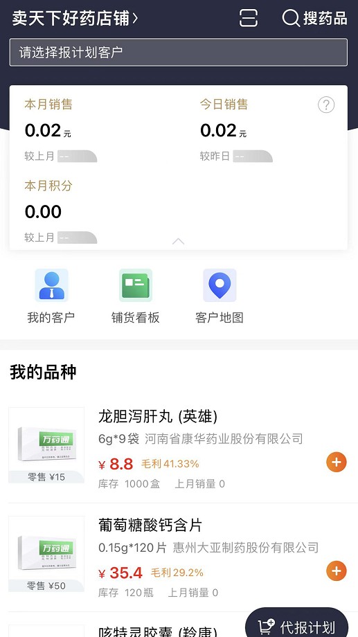 万药通8.9.3 医药查询工具 万药通8.9.3 医药查询工具
