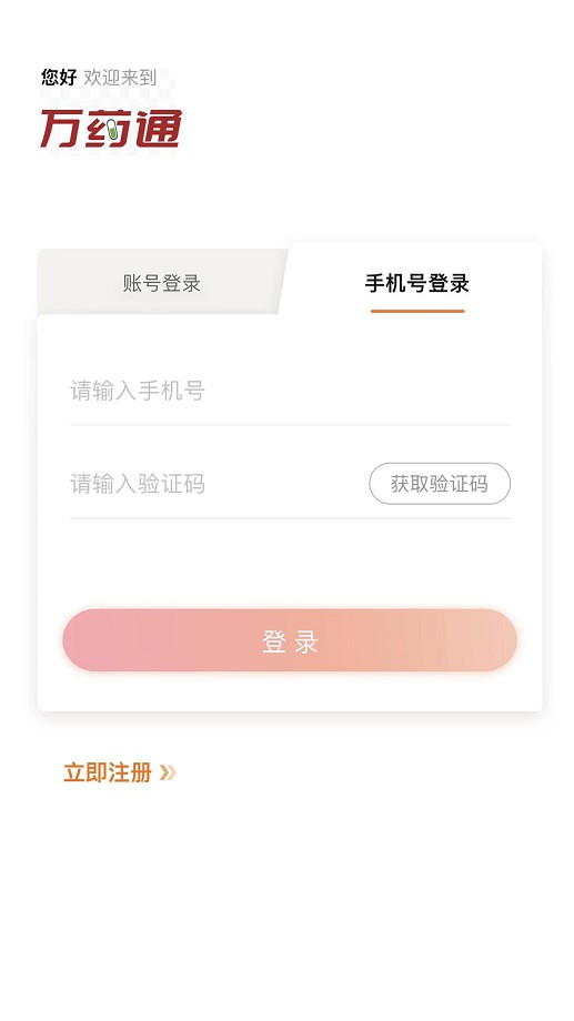 万药通8.9.3 医药查询工具 万药通8.9.3 医药查询工具