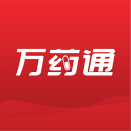 万药通软件界面截图 安卓版