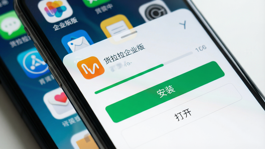 主体:货拉拉企业版APP在手机上的安装界面,显示下载进度条与安装按钮;布局:手机屏幕特写,背景为桌面图标;排版:屏幕中央显示“安装”按钮,下方有“打开”选项;风格:真实摄影风格,光线明亮;细节:屏幕显示“货拉拉企业版”图标和安装进度,周围有应用图标模糊背景;画质:高清,干净,无多余元素