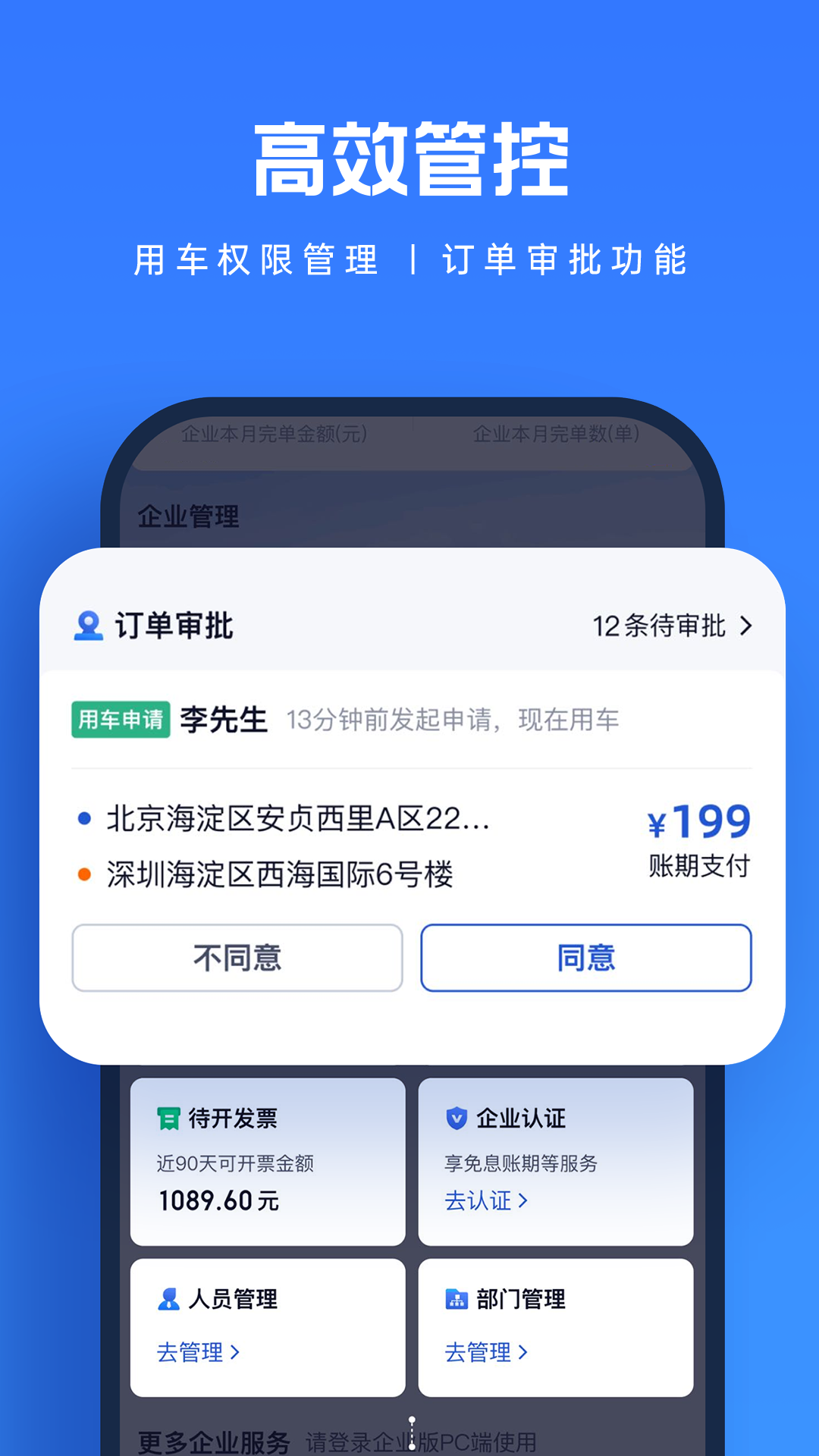 货拉拉企业版3.6.8 企业货运管理