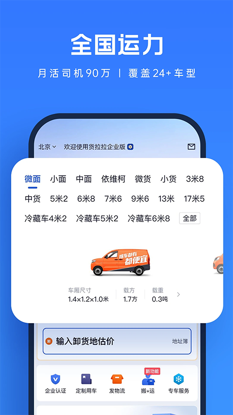 货拉拉企业版3.6.8 企业货运管理