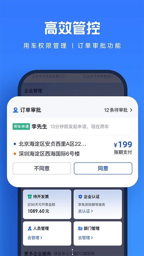 货拉拉企业版3.6.8 企业货运管理