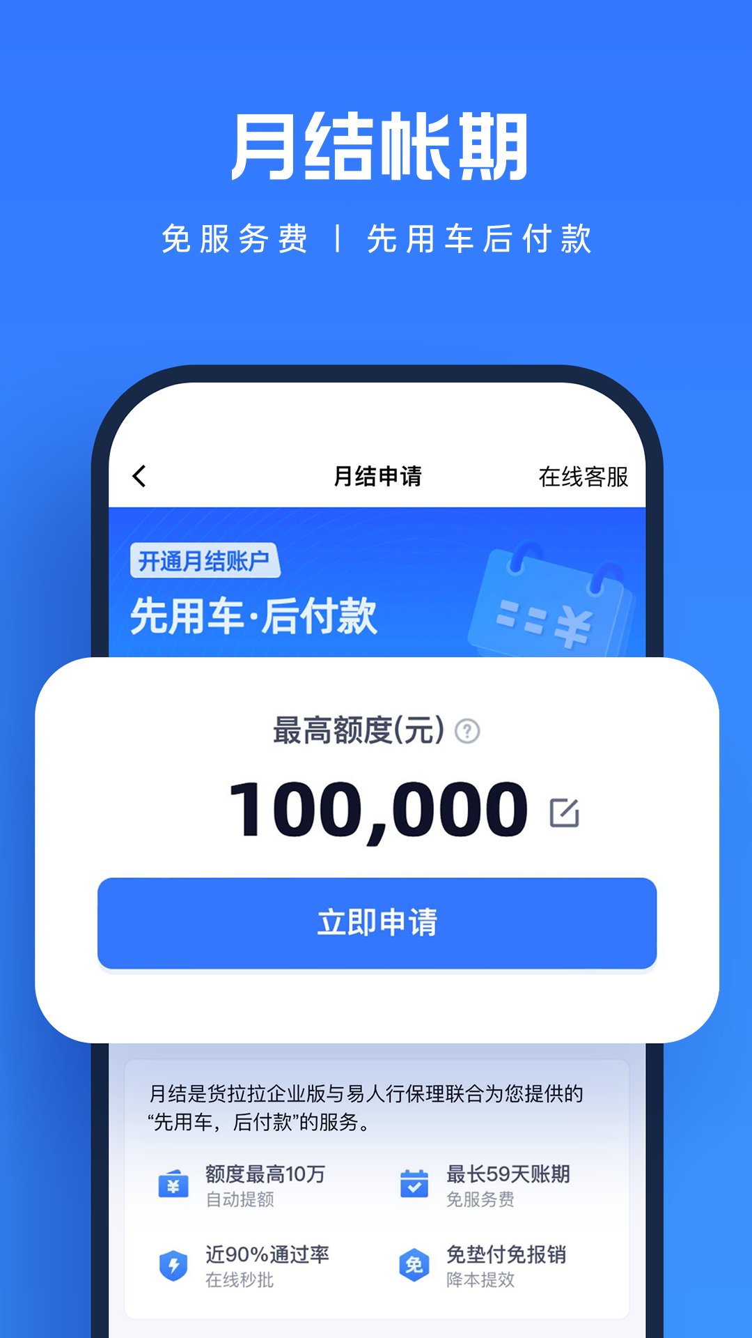 货拉拉企业版3.6.8 企业货运管理