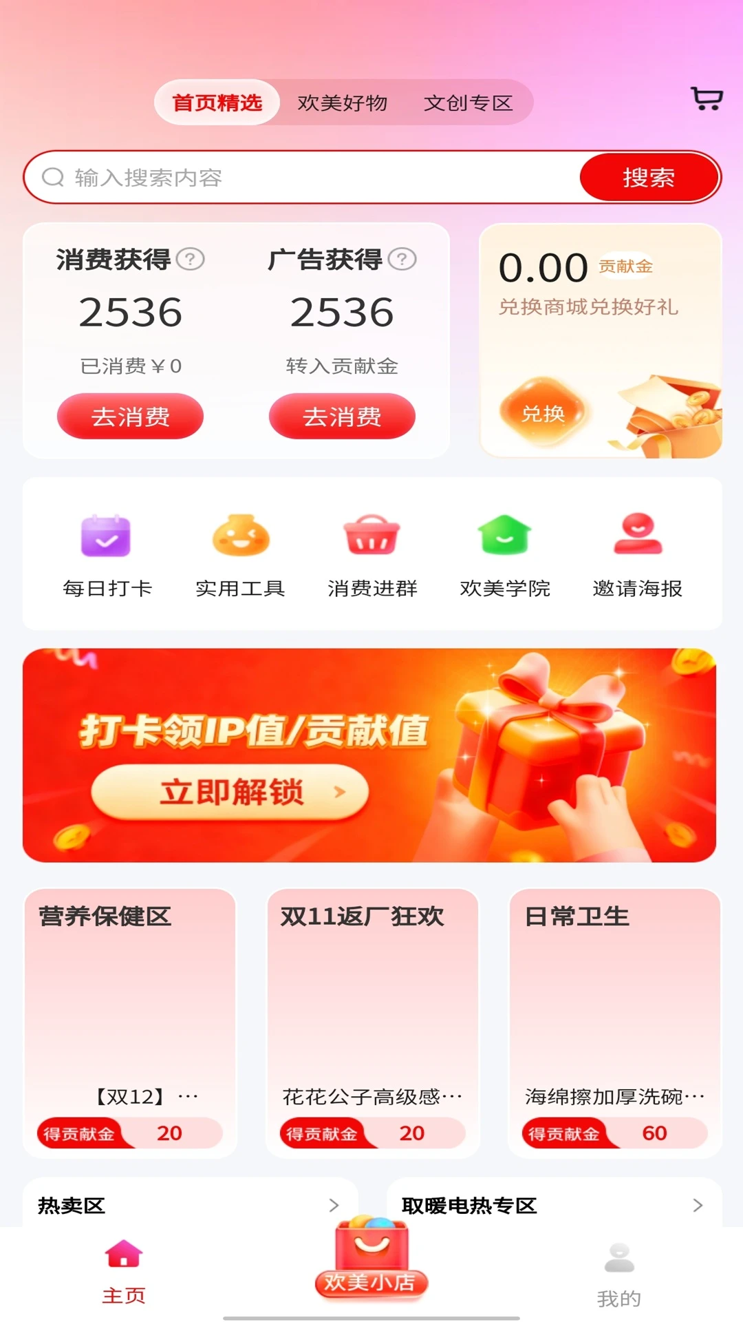 欢美生活2.0.54 生活服务助手