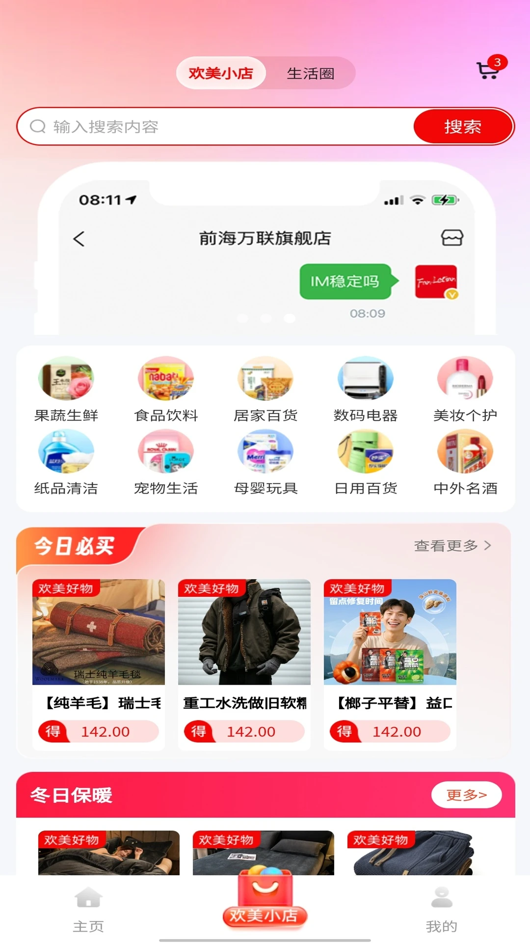 欢美生活2.0.54 生活服务助手