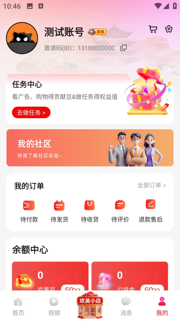 欢美生活2.0.54 生活服务助手