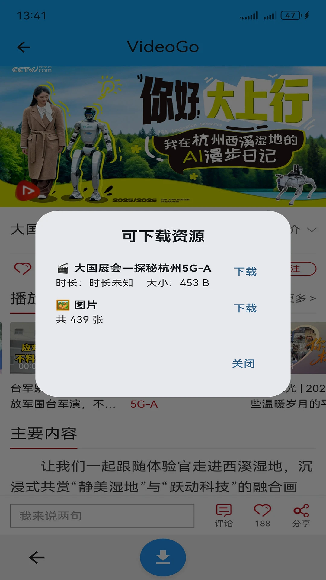 VideoGo3.0.0 视频监控助手