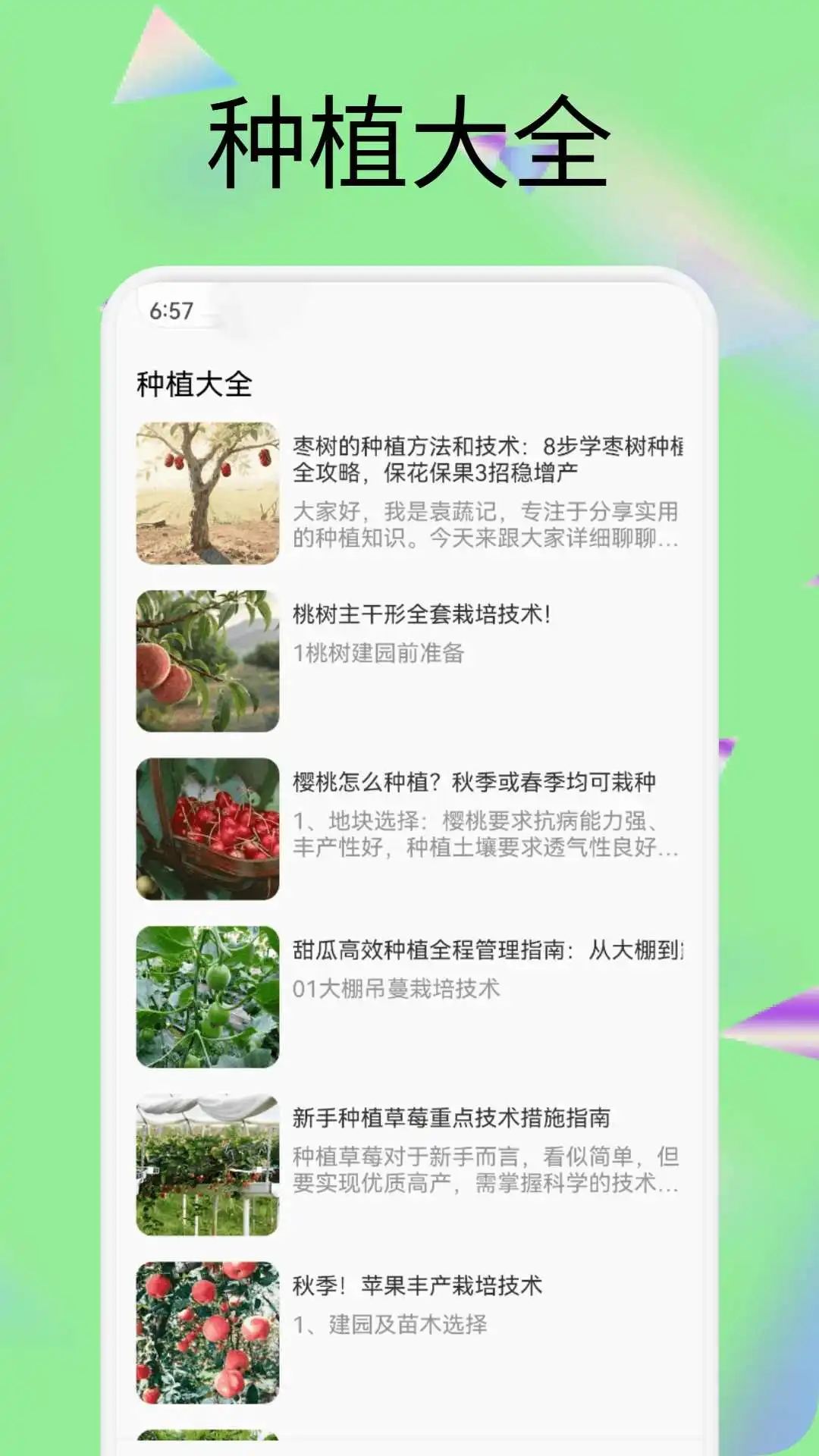 果六郎1.2 水果供应链管理 果六郎1.2 水果供应链管理
