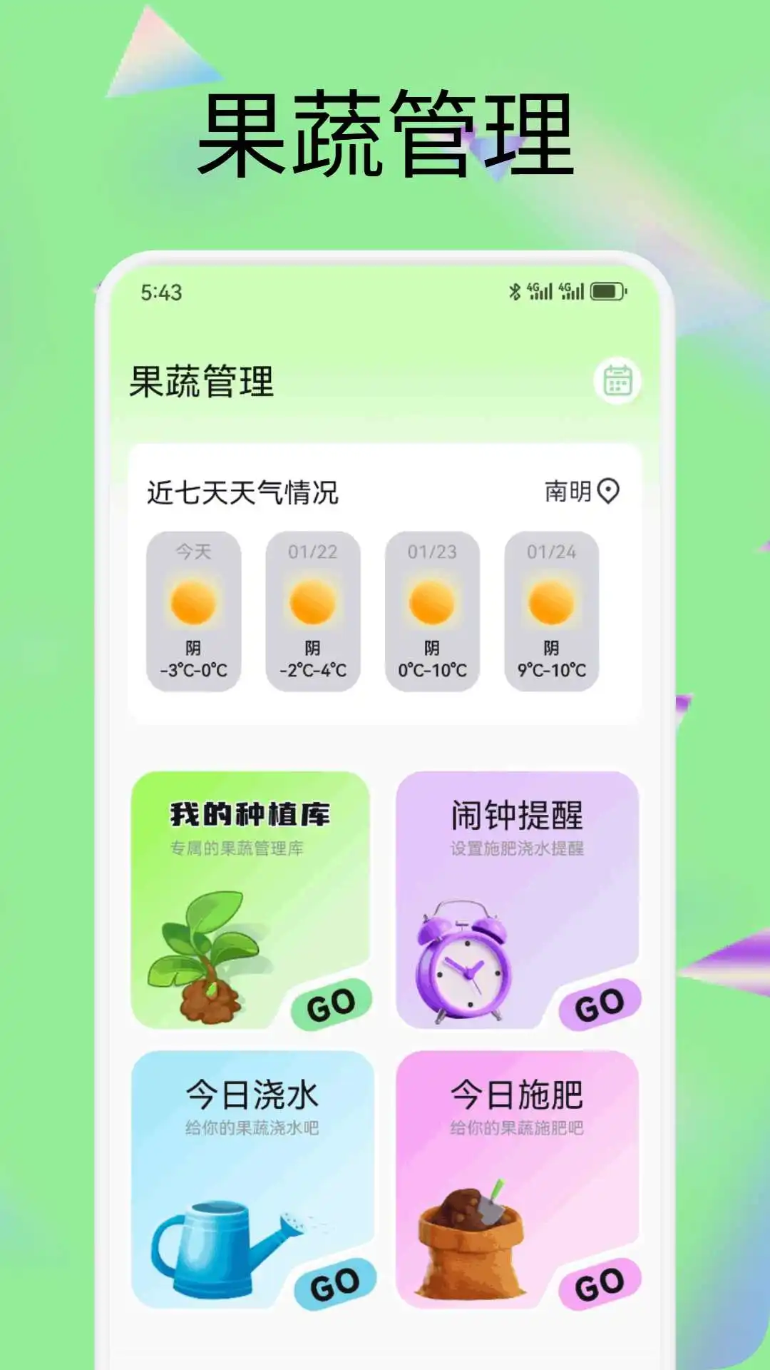 果六郎1.2 水果供应链管理 果六郎1.2 水果供应链管理