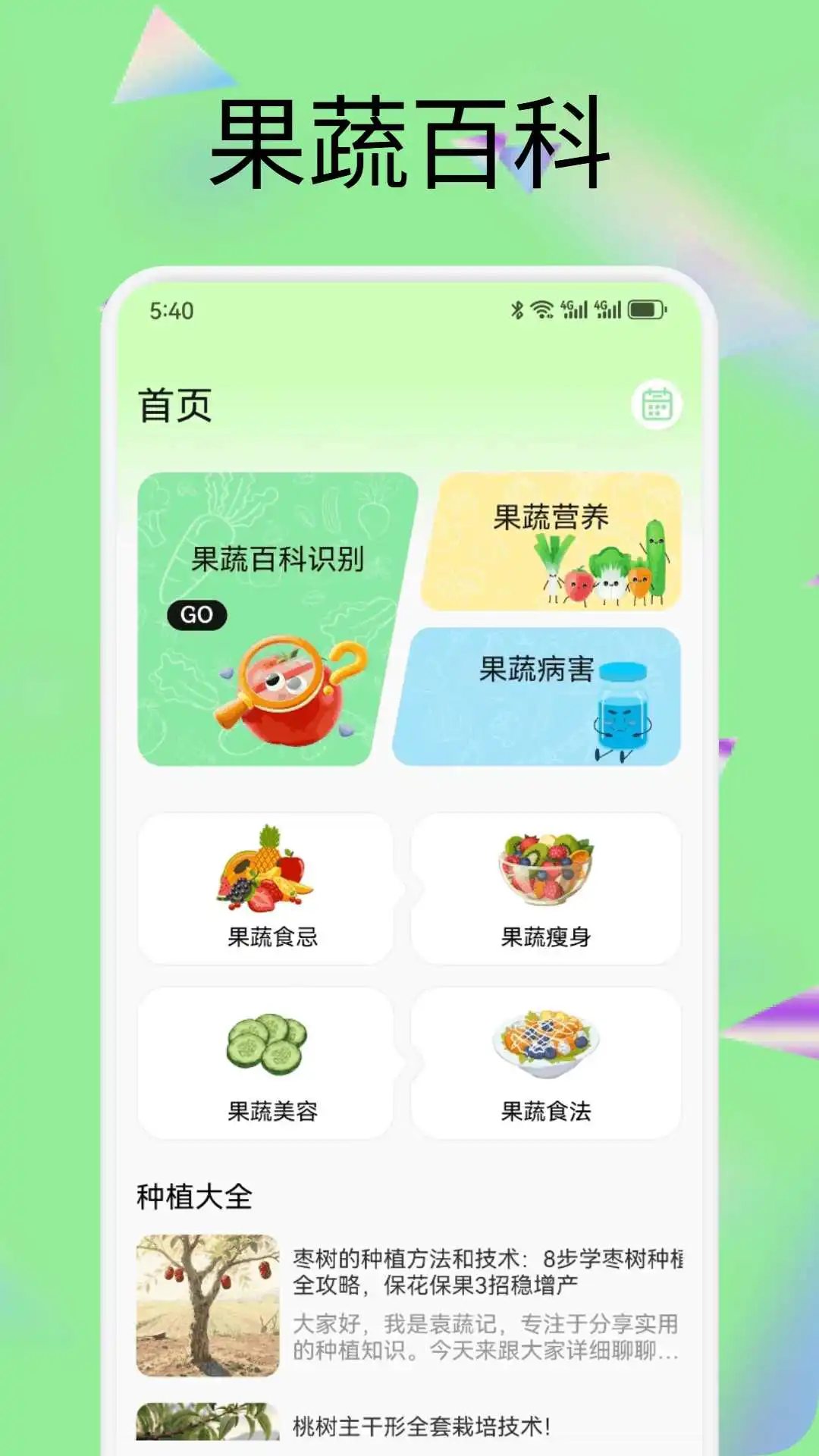 果六郎1.2 水果供应链管理 果六郎1.2 水果供应链管理