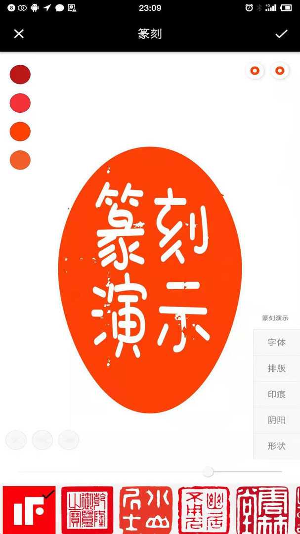 印章设计26.08.19 免费版 印章设计26.08.19 免费版
