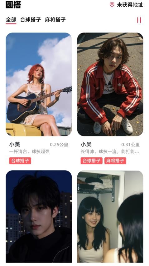 圆搭 安卓版 匹配界面