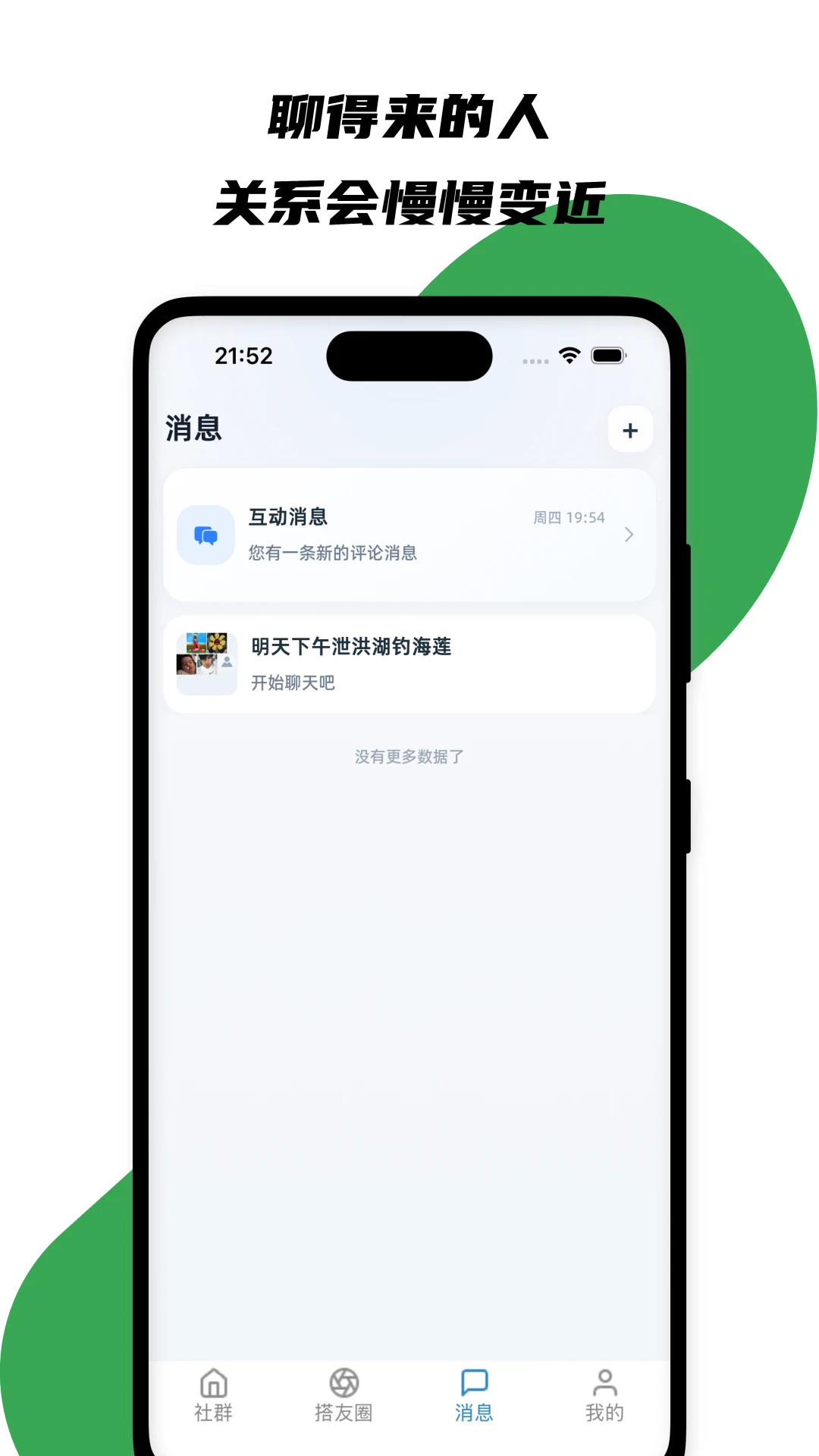 圆搭1.4.11 高效社交搭子匹配
