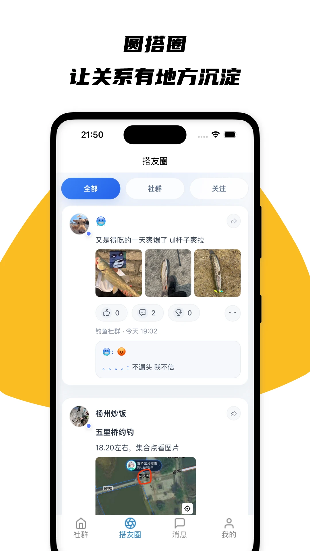 圆搭1.4.11 高效社交搭子匹配