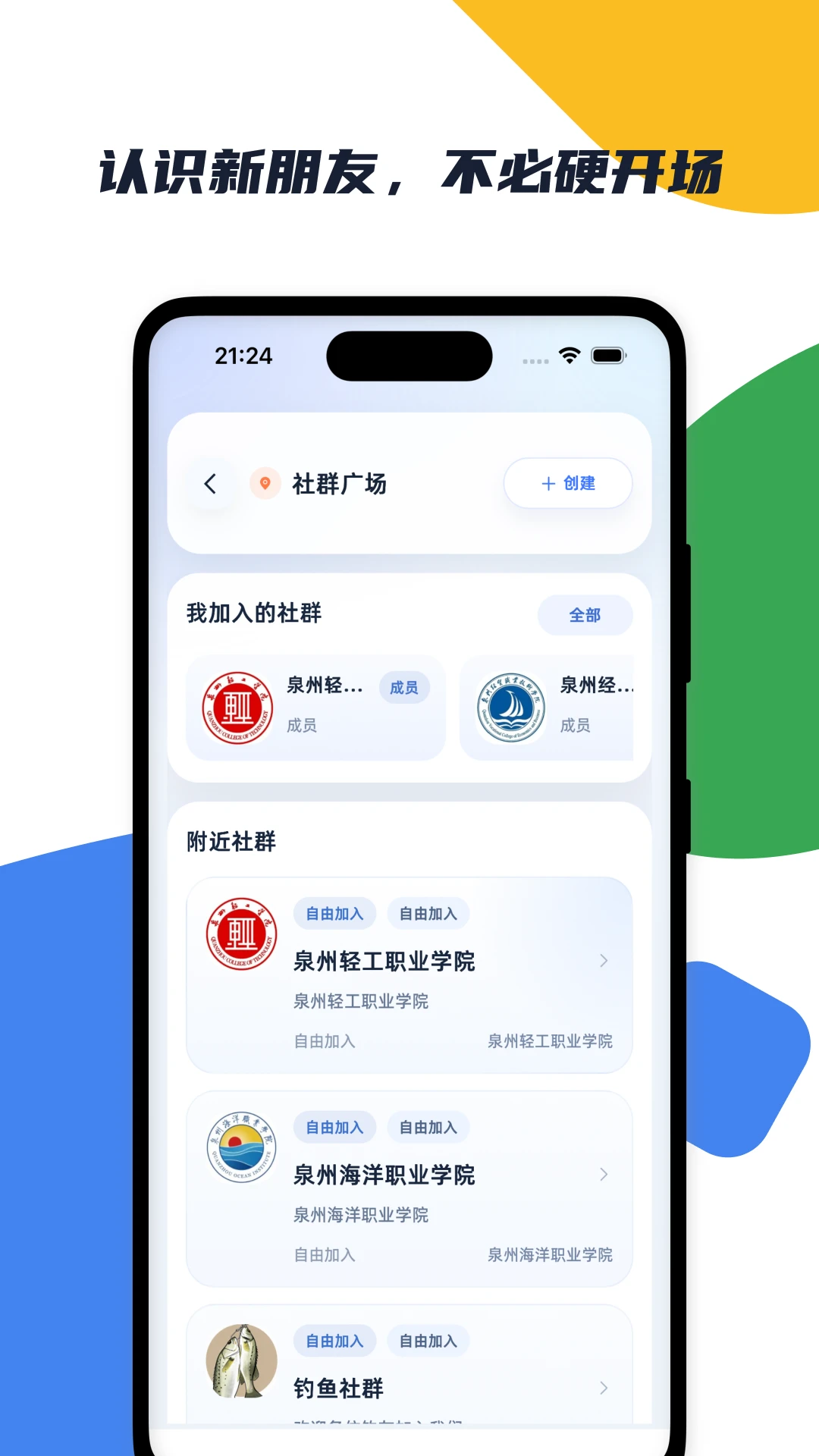 圆搭1.4.11 高效社交搭子匹配