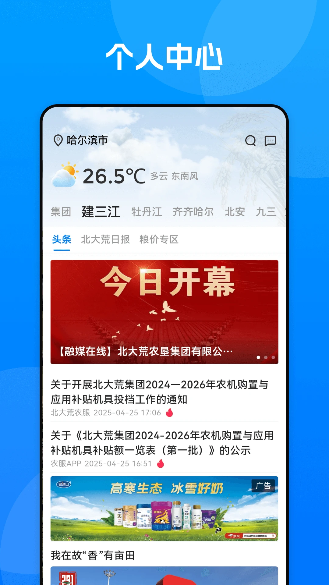 数字北大荒40.00.95 农业服务 数字北大荒40.00.95 农业服务