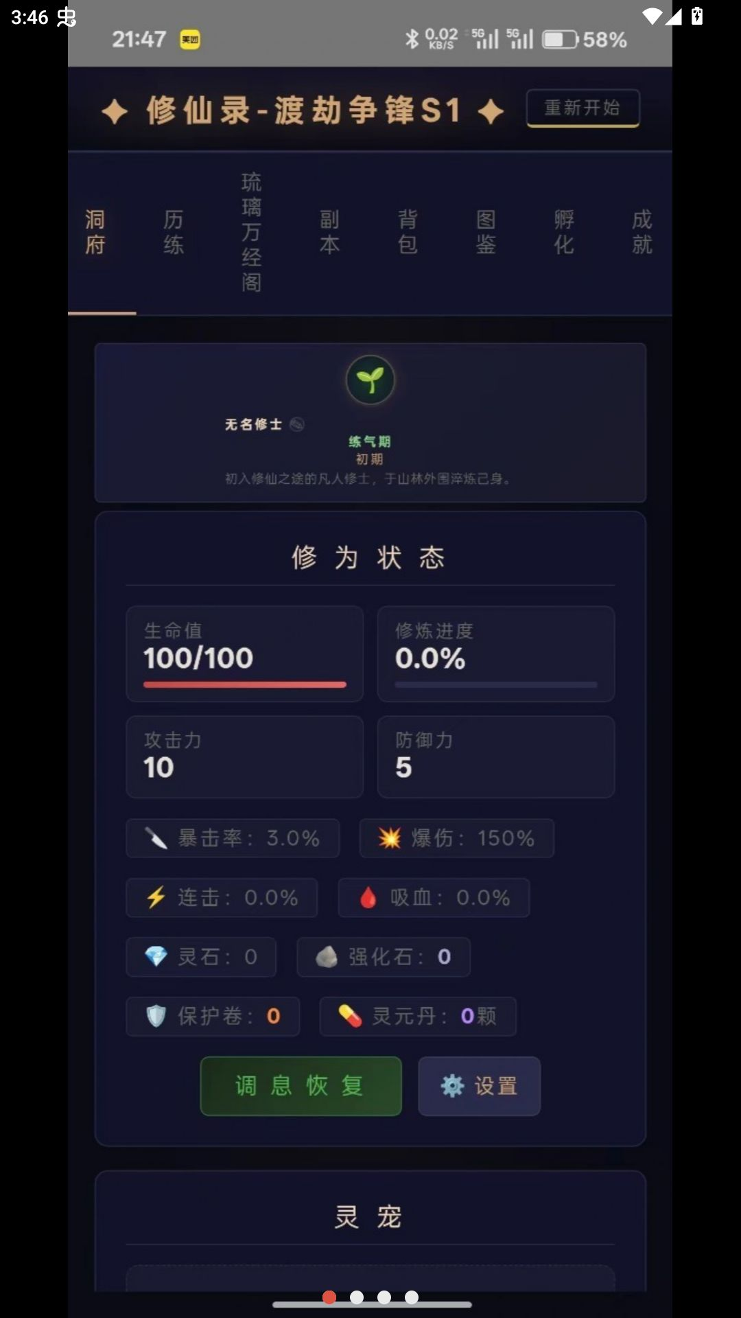 修仙录13.5 修仙养成手游