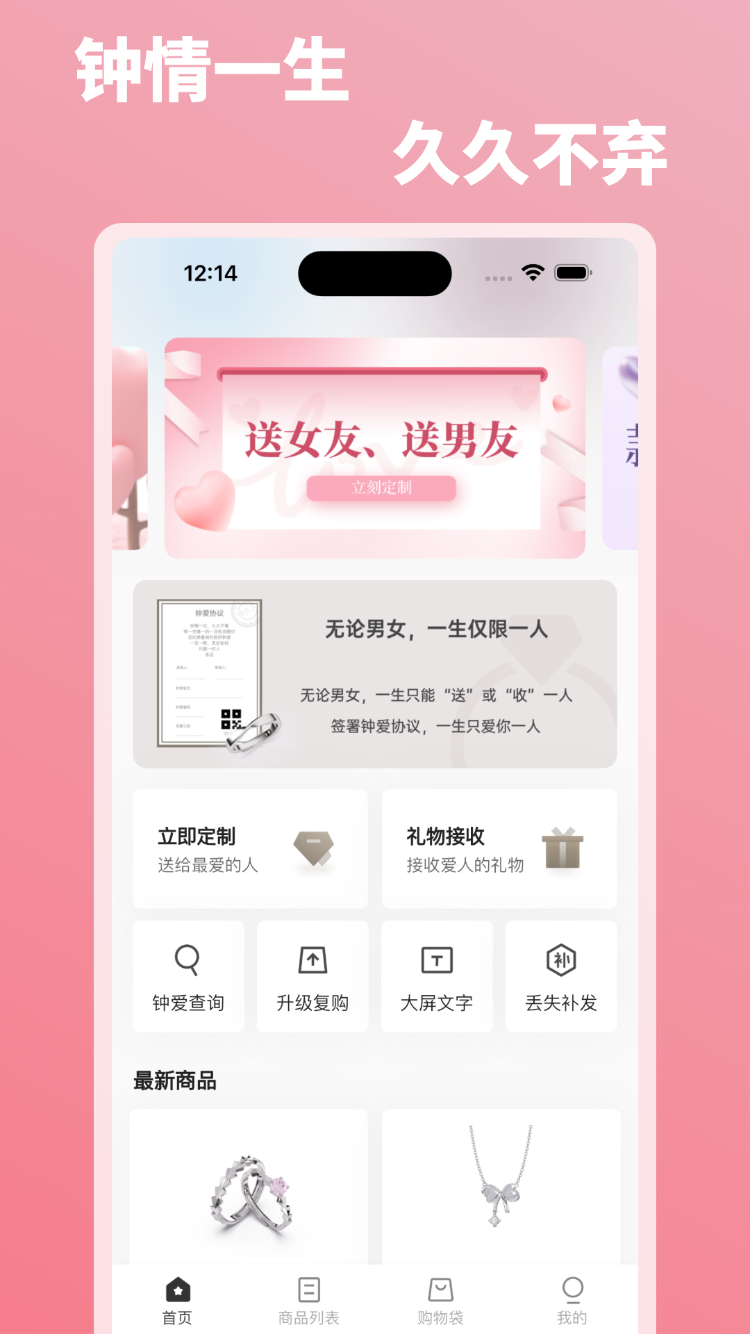 钟久久 安卓版 真爱绑定 界面