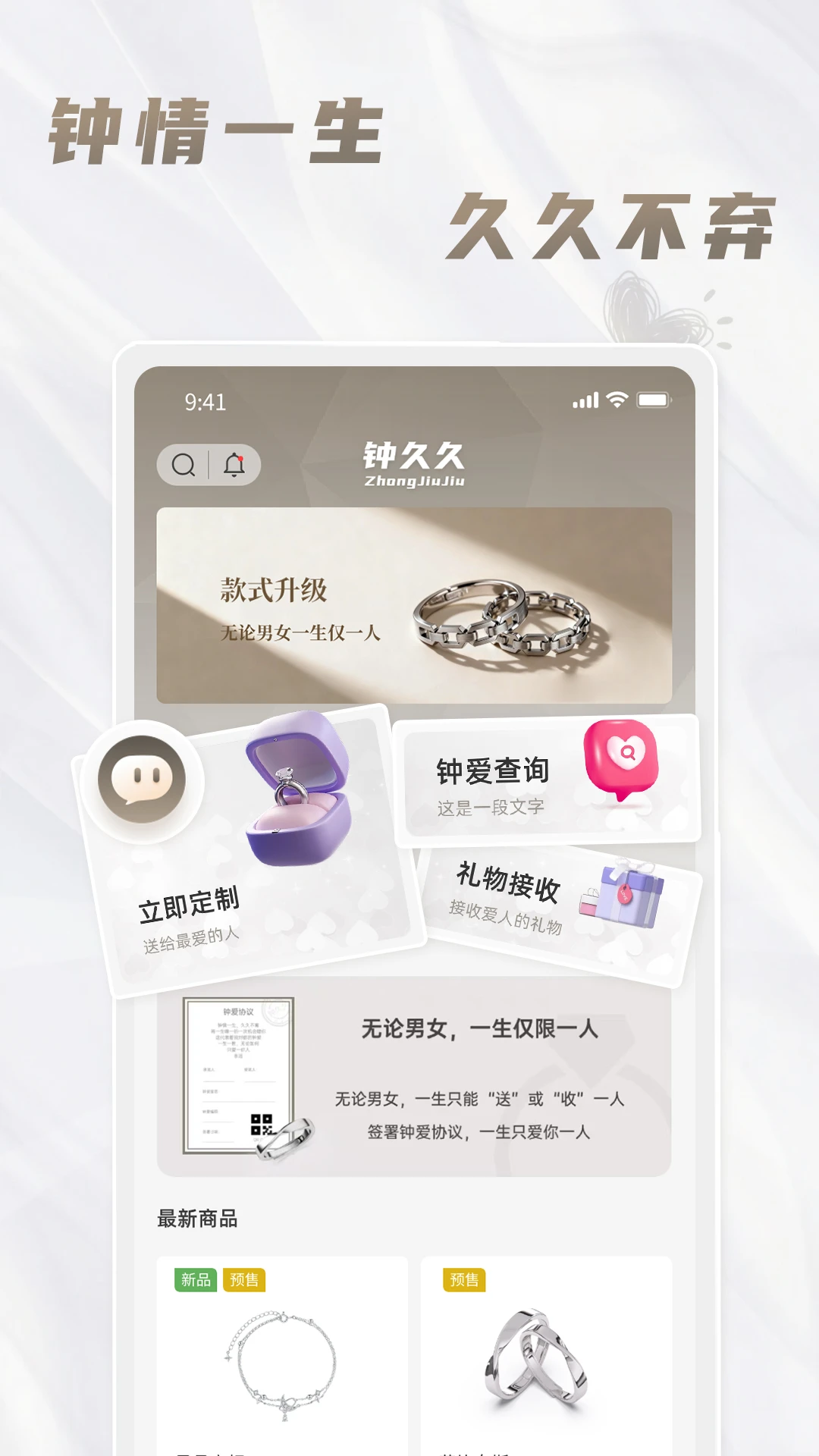 钟久久2.0.09 爱情信物购物 钟久久2.0.09 爱情信物购物