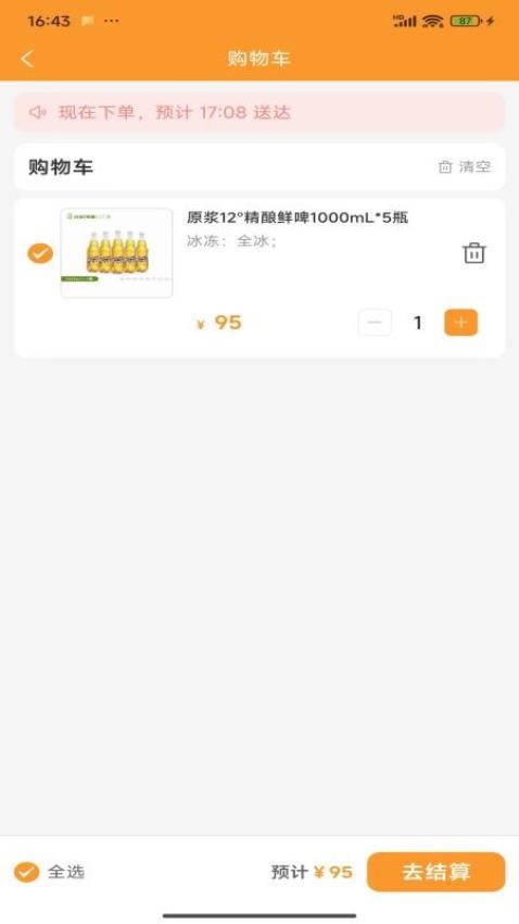 卖酒熊商家版1.2.63 商家管理