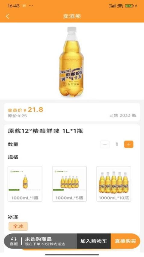 卖酒熊商家版1.2.63 商家管理