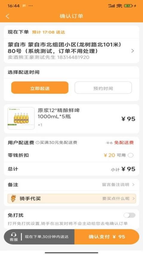 卖酒熊商家版1.2.63 商家管理