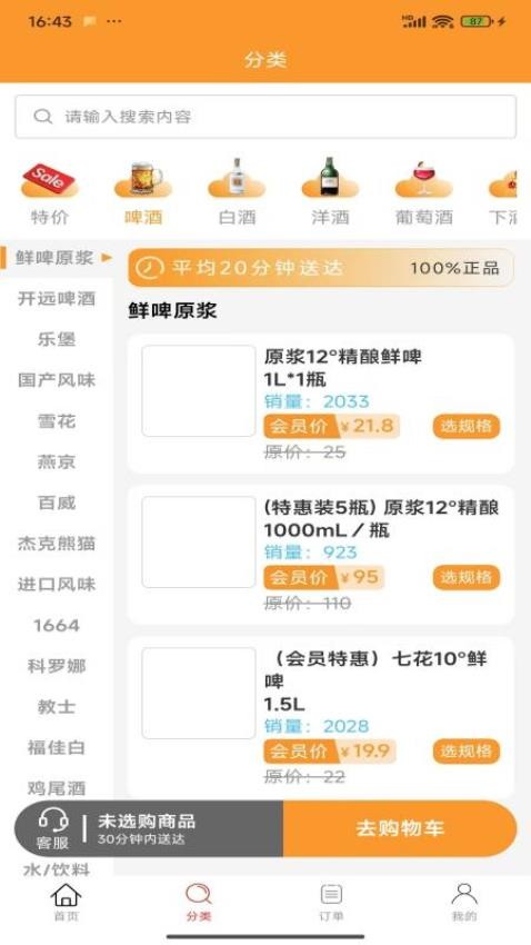 卖酒熊商家版 安卓版 操作界面