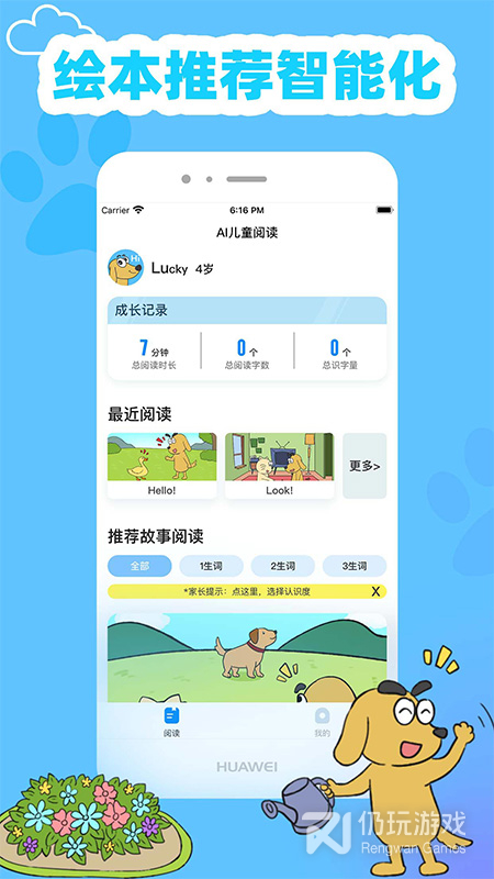 适趣卡通英语 安卓版 卡通动画界面