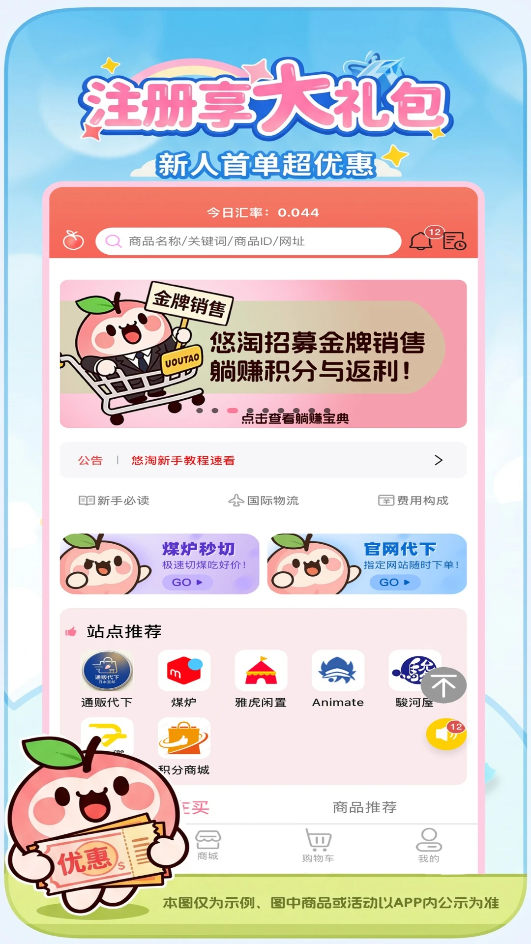 悠淘2.3.9 日淘购物助手 悠淘2.3.9 日淘购物助手