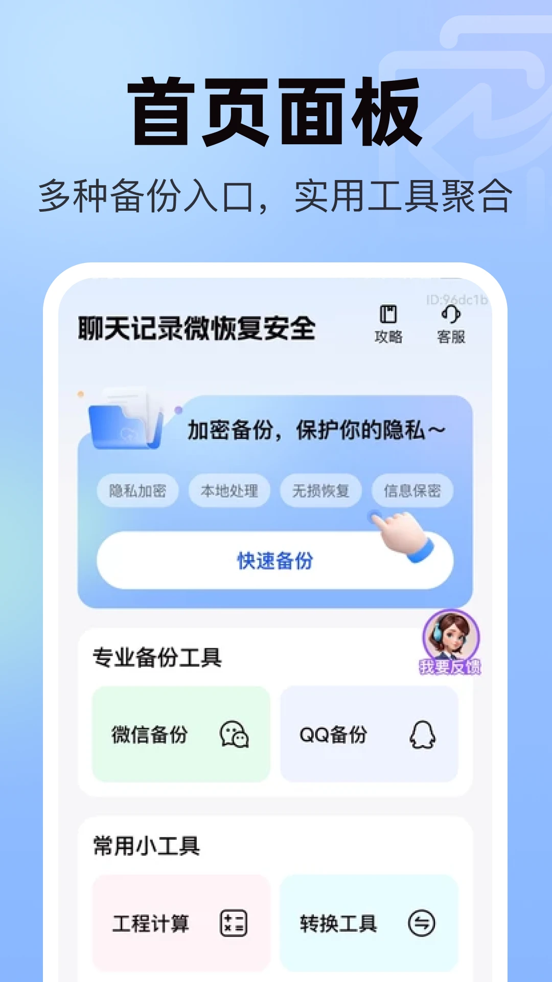 聊天记录微恢复安全1.0.1 数据恢复工具