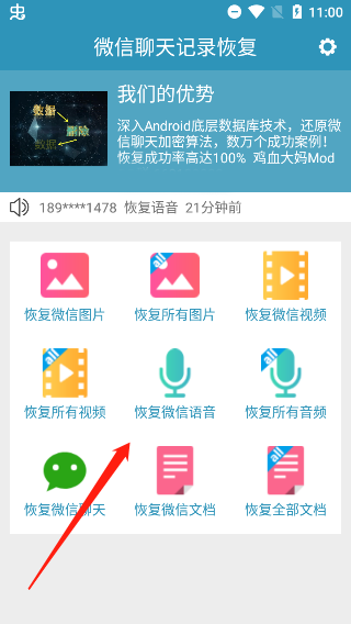 聊天记录微恢复安全 安卓版 使用教程