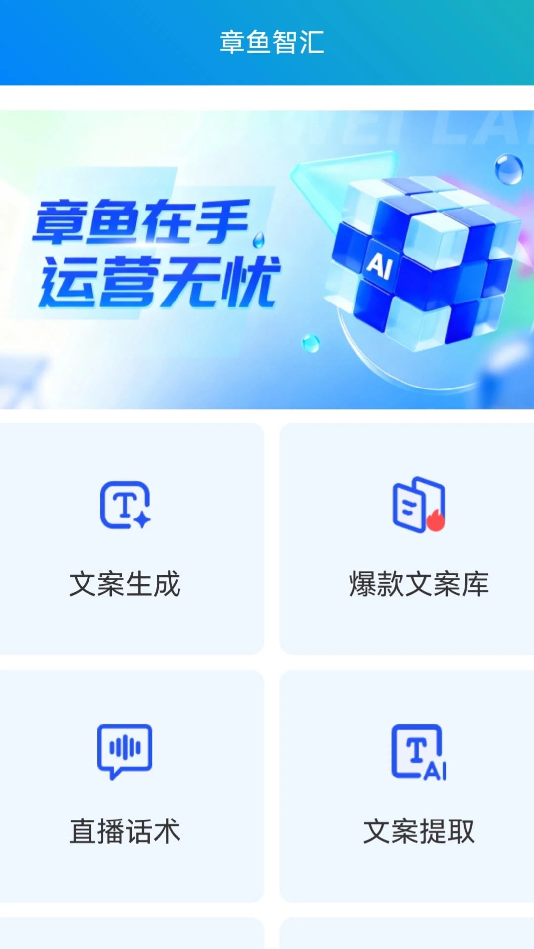 章鱼智汇2.6.5 AI智能助手