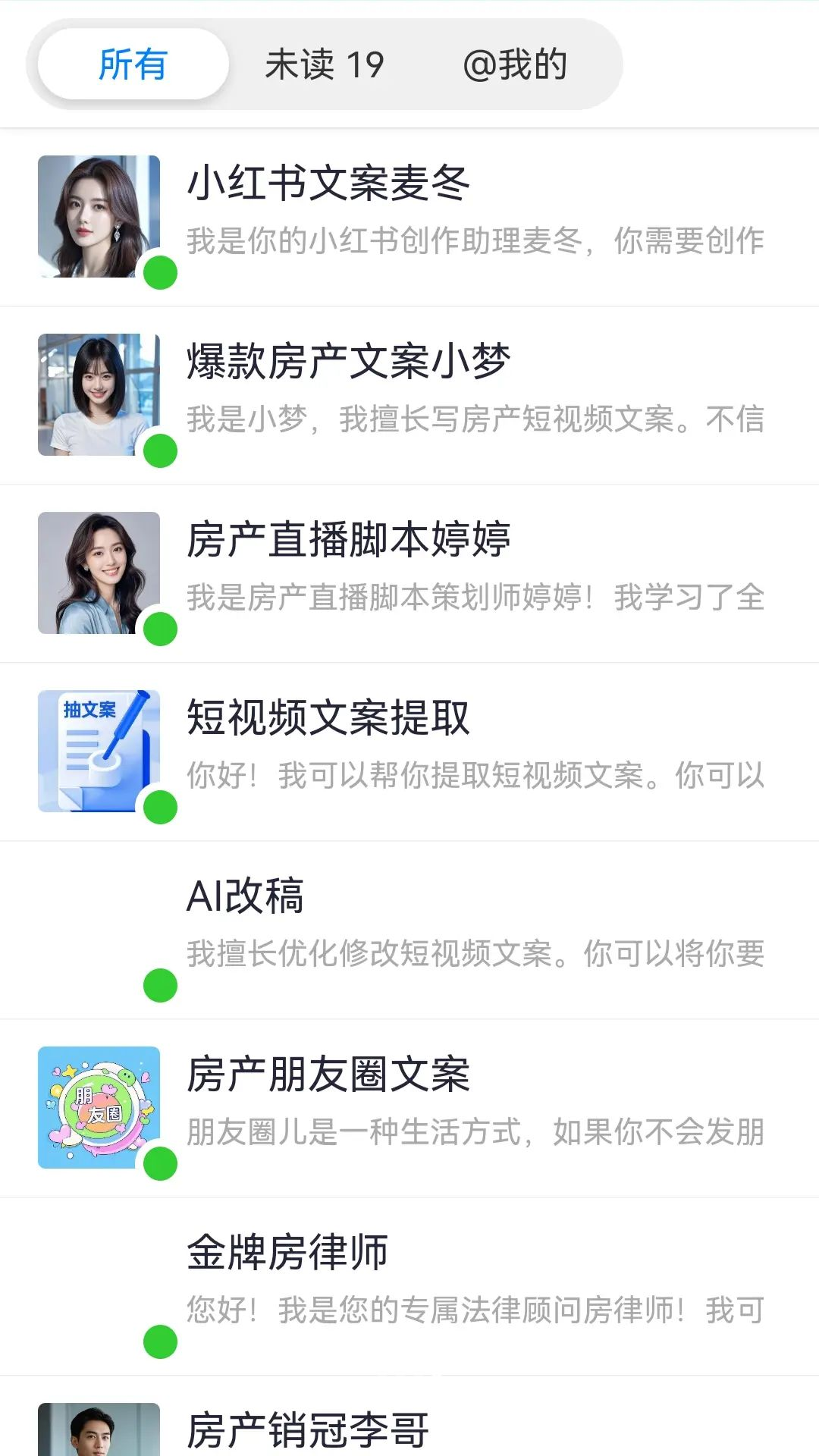 章鱼智汇2.6.5 AI智能助手