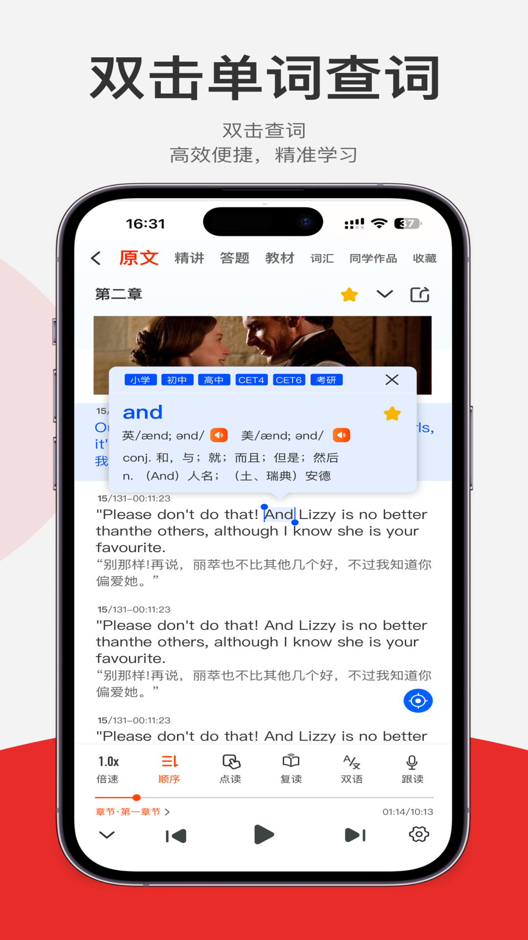 超级听读 安卓版 使用教程