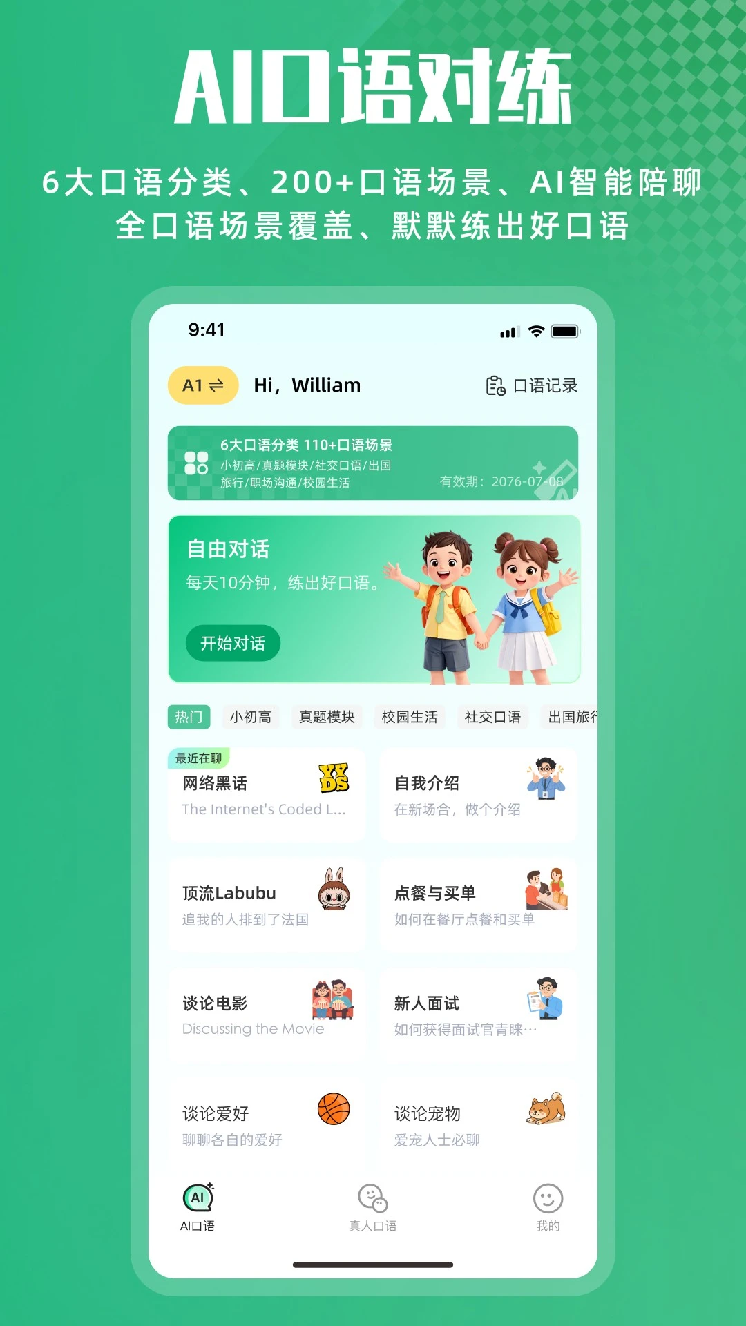 超级听读1.0.13 英语听力训练 超级听读1.0.13 英语听力训练
