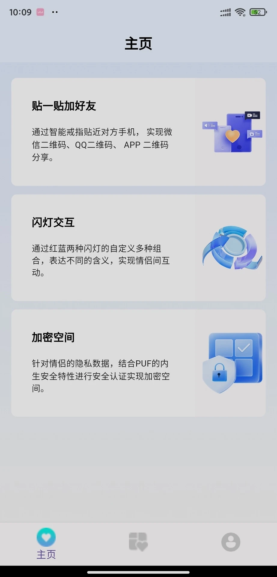 懂你PRO2.9.82 智能指环APP 懂你PRO2.9.82 智能指环APP
