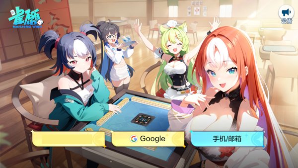 雀愿游戏安卓版下载安装(Mahjong Wish安装器)v0.4.0 最新版
