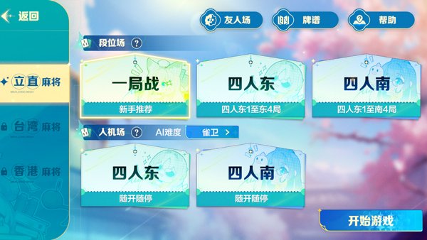 雀愿游戏安卓版下载安装(Mahjong Wish安装器)v0.4.0 最新版