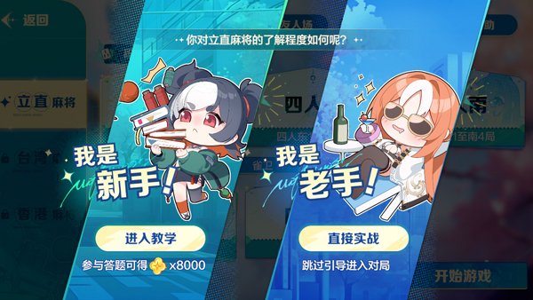 雀愿游戏安卓版下载安装(Mahjong Wish安装器)v0.4.0 最新版