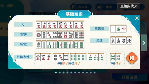 雀愿游戏安卓版下载安装(Mahjong Wish安装器)v0.4.0 最新版