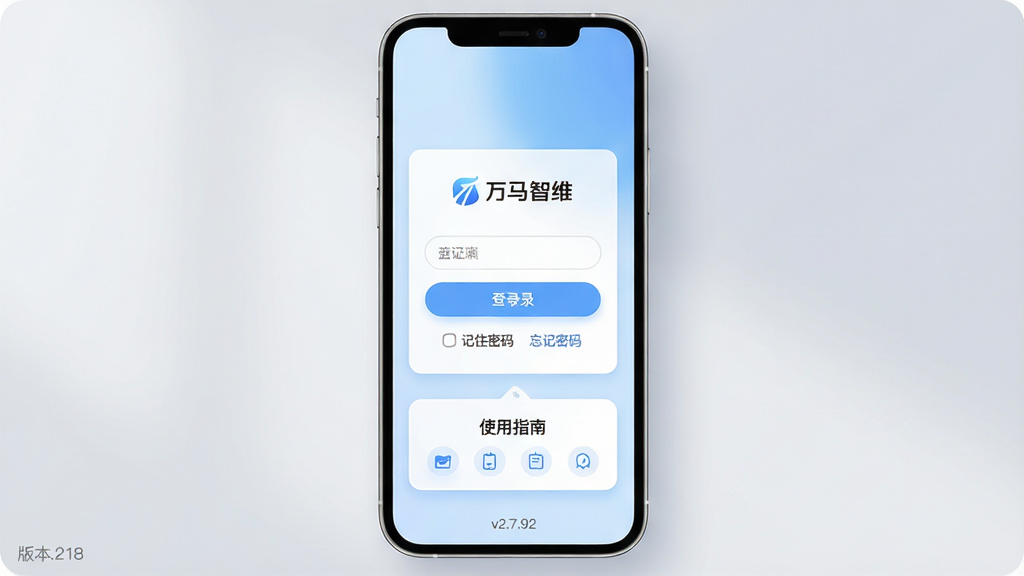 ���壺�ֻ���Ļ��ʾ������άAPP�ĵ�¼���棬�·��С�ʹ��ָ�ϡ�С��Ƭ�����֣��ֻ����У���Ļ��Ϊ��¼����������Ϊ����ɫ���ײ��а汾��ˮӡ���Ű棺���жԳƣ�������࣬��ťԲ�ǡ������ˬǳɫϵ����ɫ��������͹�Ӱ��ϸ�ڣ���¼���Ϸ��С�������ά��Logo���·��С���ס���롱�͡��������롱���ӣ���Ļ�ײ��С�v2.7.92�����������ʣ����壬�ɾ��޶���Ԫ�ء�