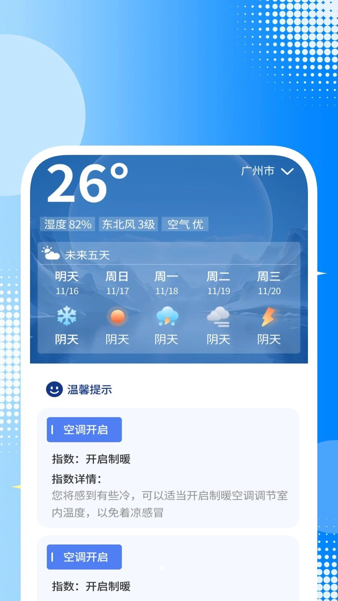 准观天气助手1.0.6 精准预报工具